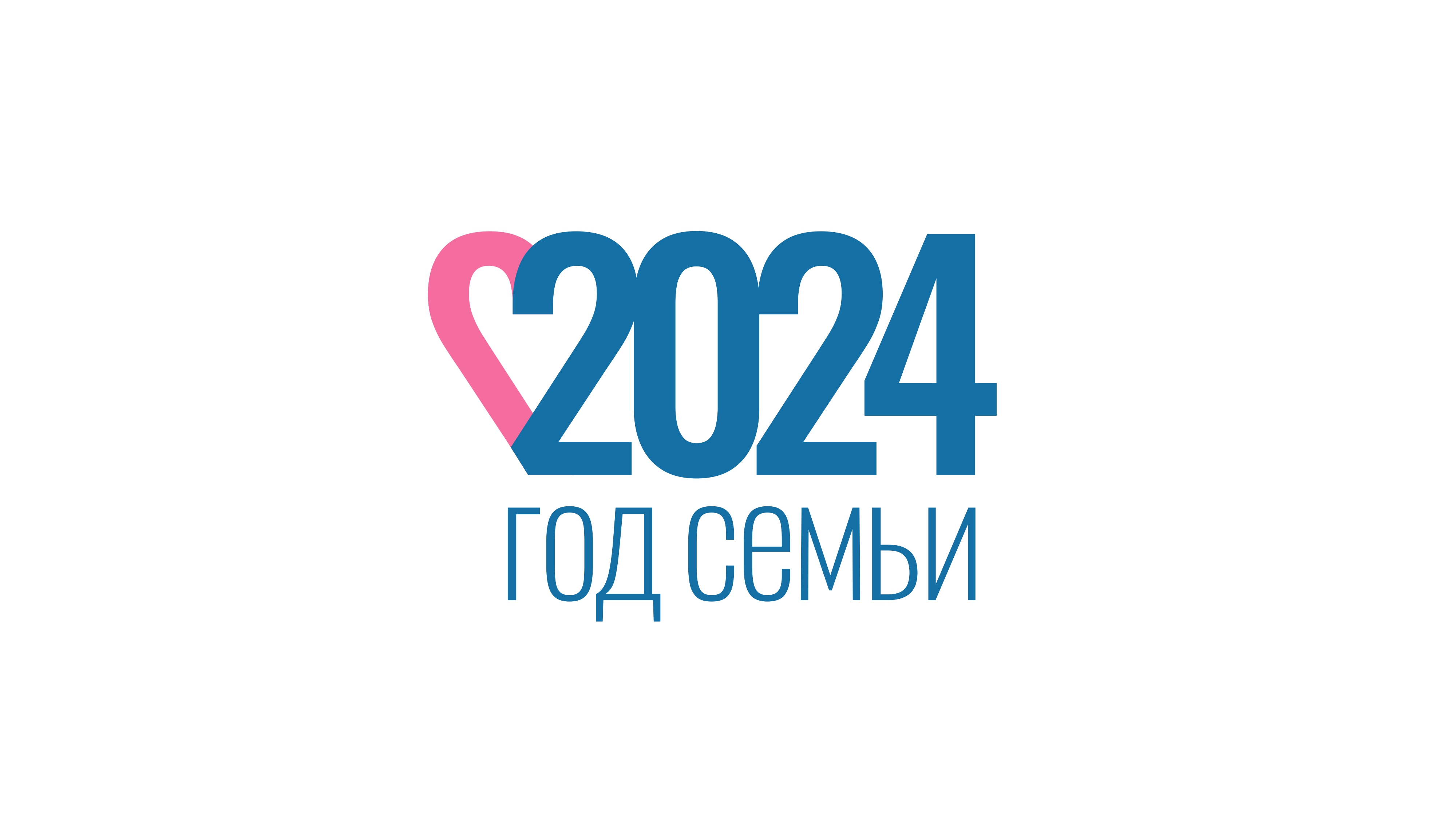 Семья логотип. Год семьи эмблема. Логотип семьи 2024.